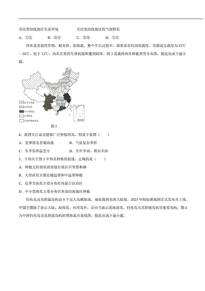 2025-2026学年内蒙古包头市东河区八年级上学期期末考试地理试卷（含答案）第3页