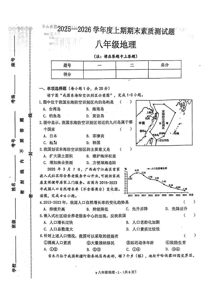 2025-2026学年河南省驻马店市泌阳县八年级上学期1月期末考试地理试卷（含答案）第1页