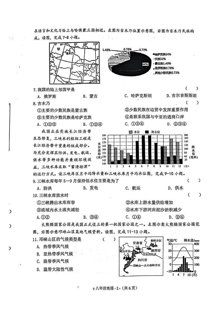 2025-2026学年河南省驻马店市泌阳县八年级上学期1月期末考试地理试卷（含答案）第2页