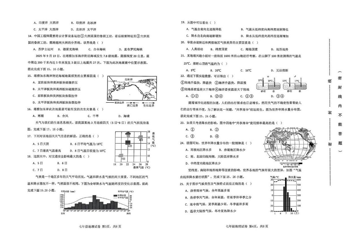 2025-2026学年海南省澄迈县七年级上学期期末考试地理试题（含答案）第2页