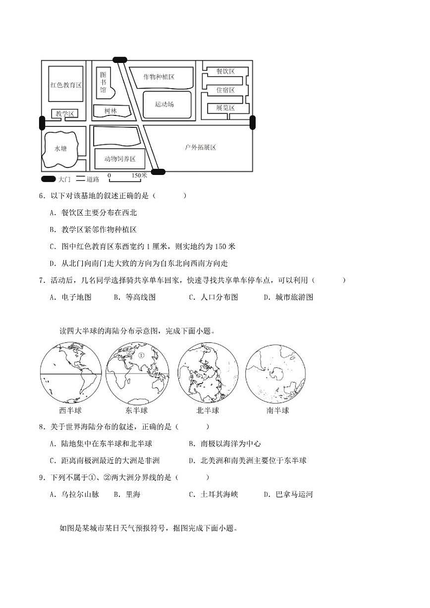 2025-2026学年甘肃省兰州市四校联考七年级上学期1月期末考试地理试卷（含答案）第2页