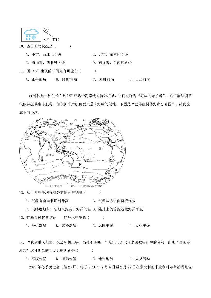 2025-2026学年甘肃省兰州市四校联考七年级上学期1月期末考试地理试卷（含答案）第3页