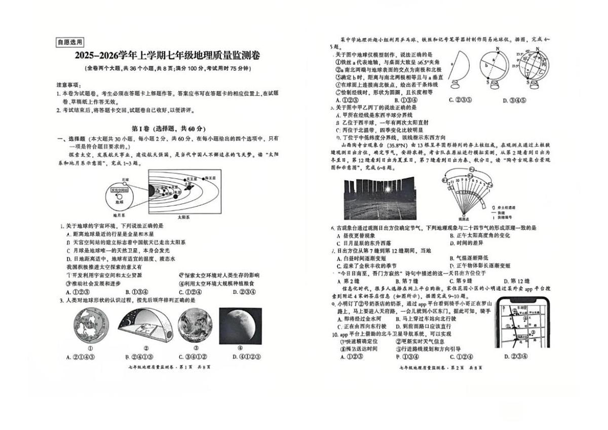 2025-2026学年云南省昆明市五华区七年级上学期期末地理试题（含答案）第1页