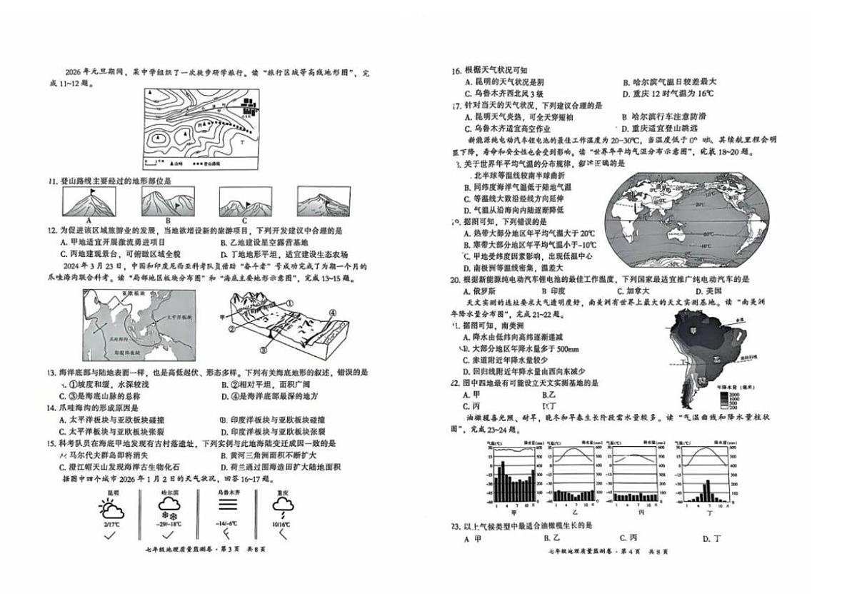 2025-2026学年云南省昆明市五华区七年级上学期期末地理试题（含答案）第2页
