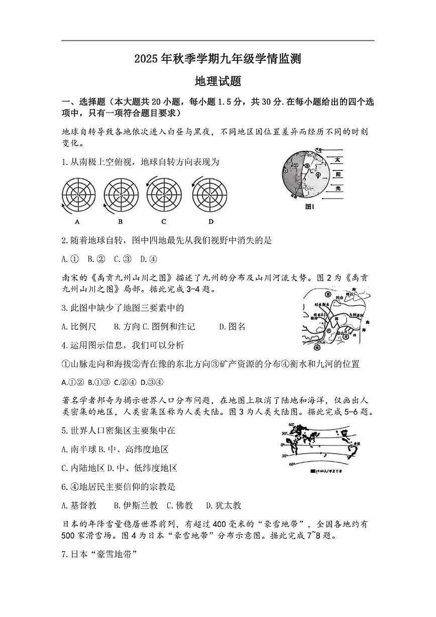 2025-2026学年甘肃省陇南市西和县九年级上学期期末地理试卷（含答案）第1页