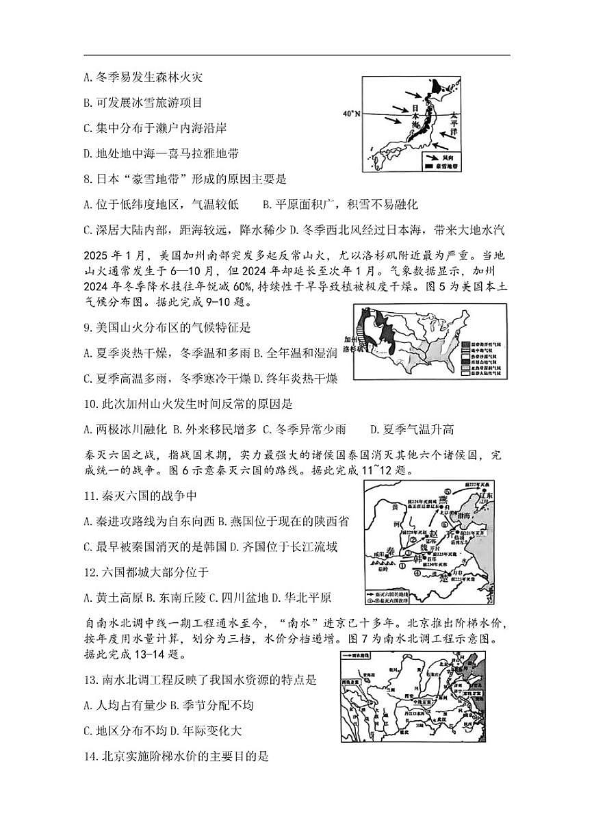2025-2026学年甘肃省陇南市西和县九年级上学期期末地理试卷（含答案）第2页