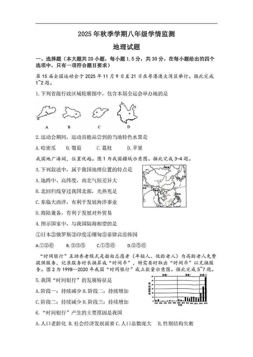 2025-2026学年甘肃省陇南市西和县八年级上学期期末地理试卷（含答案）第1页