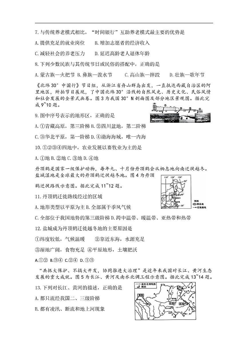 2025-2026学年甘肃省陇南市西和县八年级上学期期末地理试卷（含答案）第2页