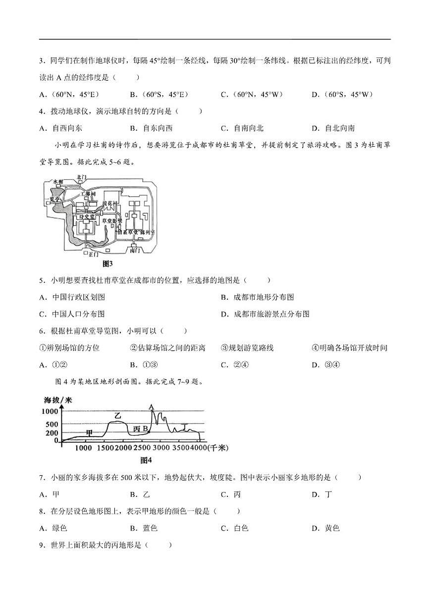 2025-2026学年青海省海东市平安区七年级上学期期末地理试题（含答案）第2页