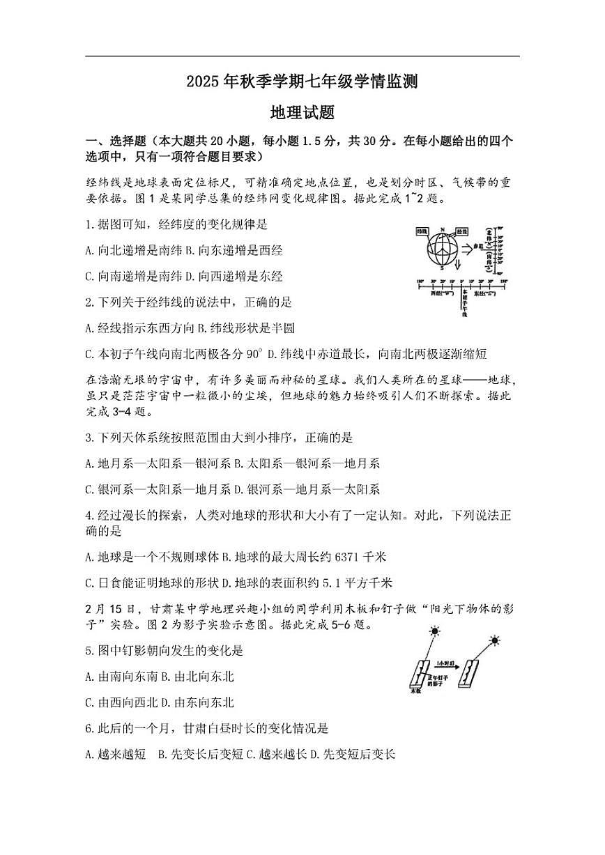 2025-2026学年甘肃省陇南市西和县七年级上学期期末地理试卷（含答案）第1页