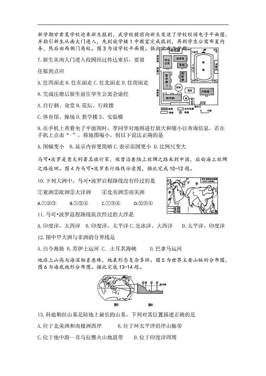 2025-2026学年甘肃省陇南市西和县七年级上学期期末地理试卷（含答案）第2页