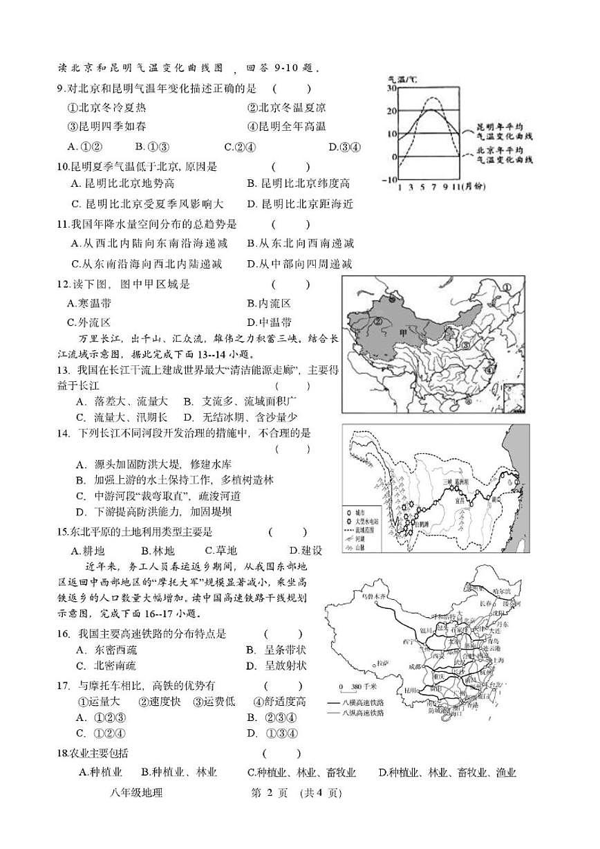 2025-2026学年吉林省长春市农安县八年级上学期1月期末考试地理（含答案）第2页