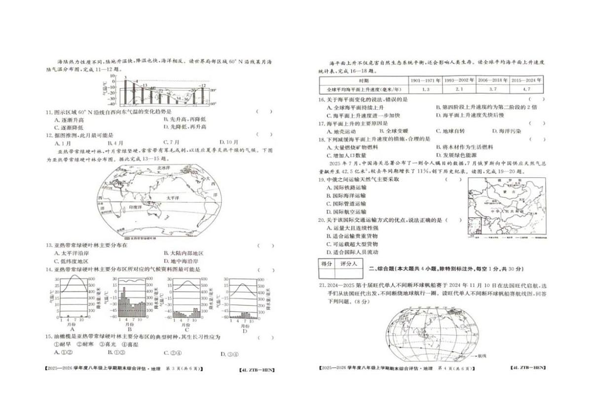 2025-2026学年河南省周口市商水县五校八年级上学期期末地理试题（含答案）第2页