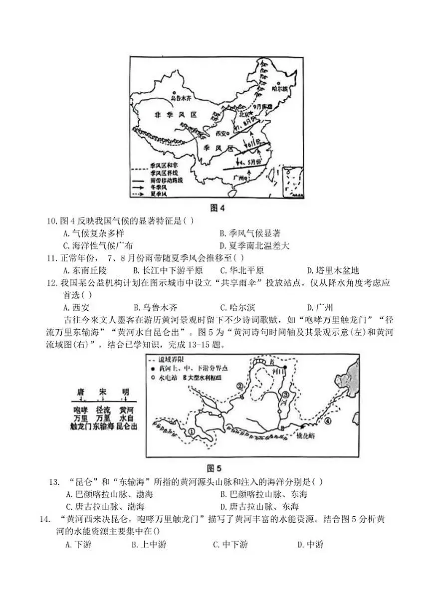 2025-2026学年广东省茂名市化州市中垌中学上学期期末八年级地理试卷（含答案）第3页