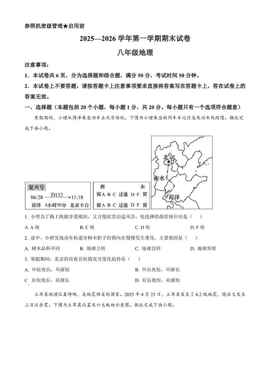 2025-2026学年河南省平顶山市第一学期期末八年级地理（无答案）试卷第1页