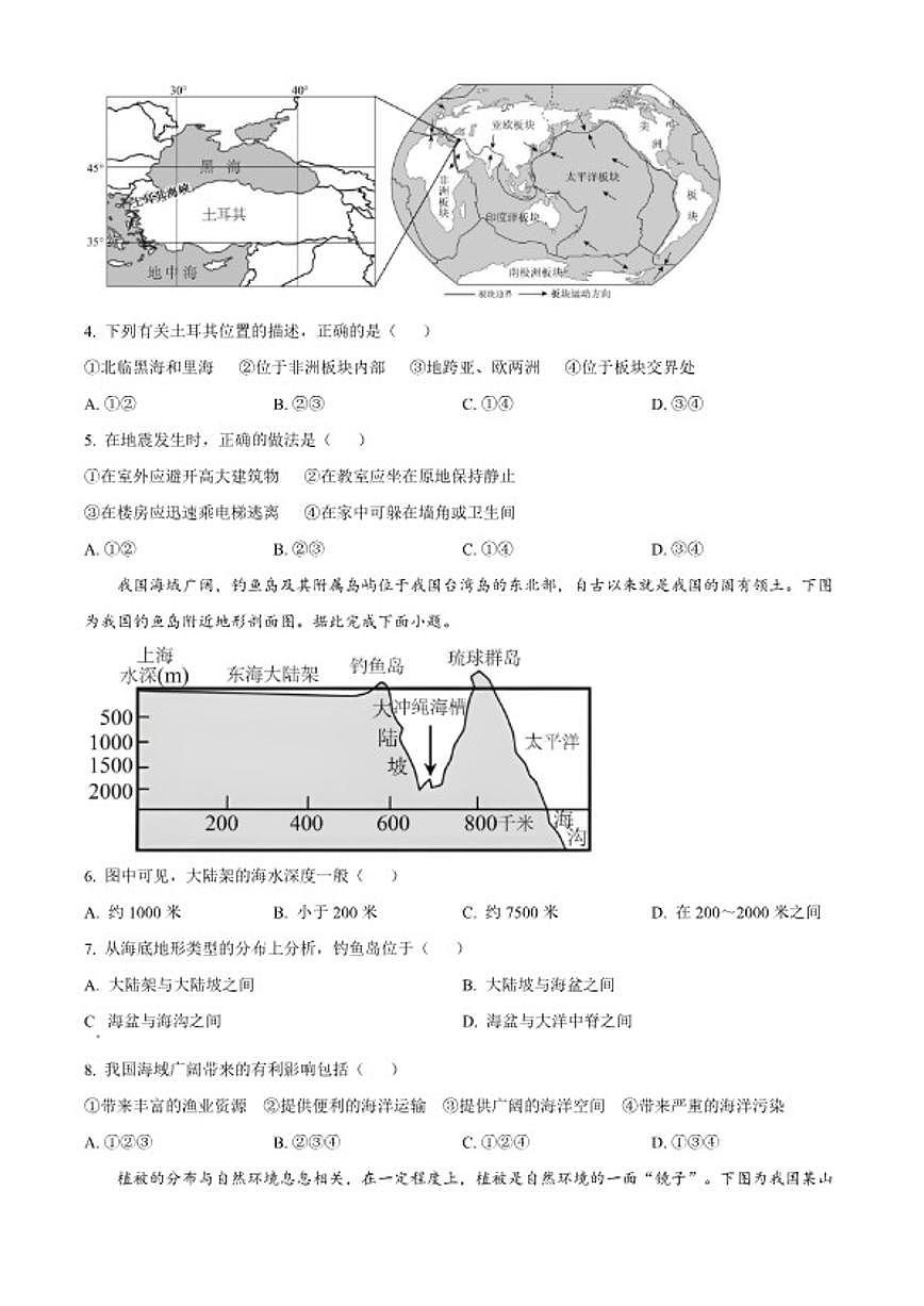2025-2026学年河南省平顶山市第一学期期末八年级地理（无答案）试卷第2页