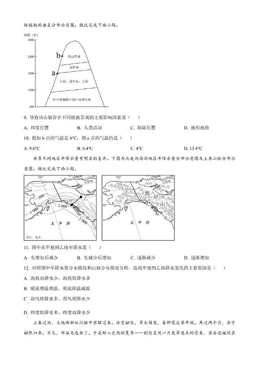 2025-2026学年河南省平顶山市第一学期期末八年级地理（无答案）试卷第3页