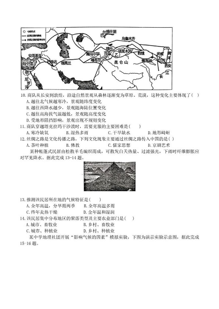 2025-2026学年山西省晋中市祁县上学期七年级期末地理试卷（含答案）第3页