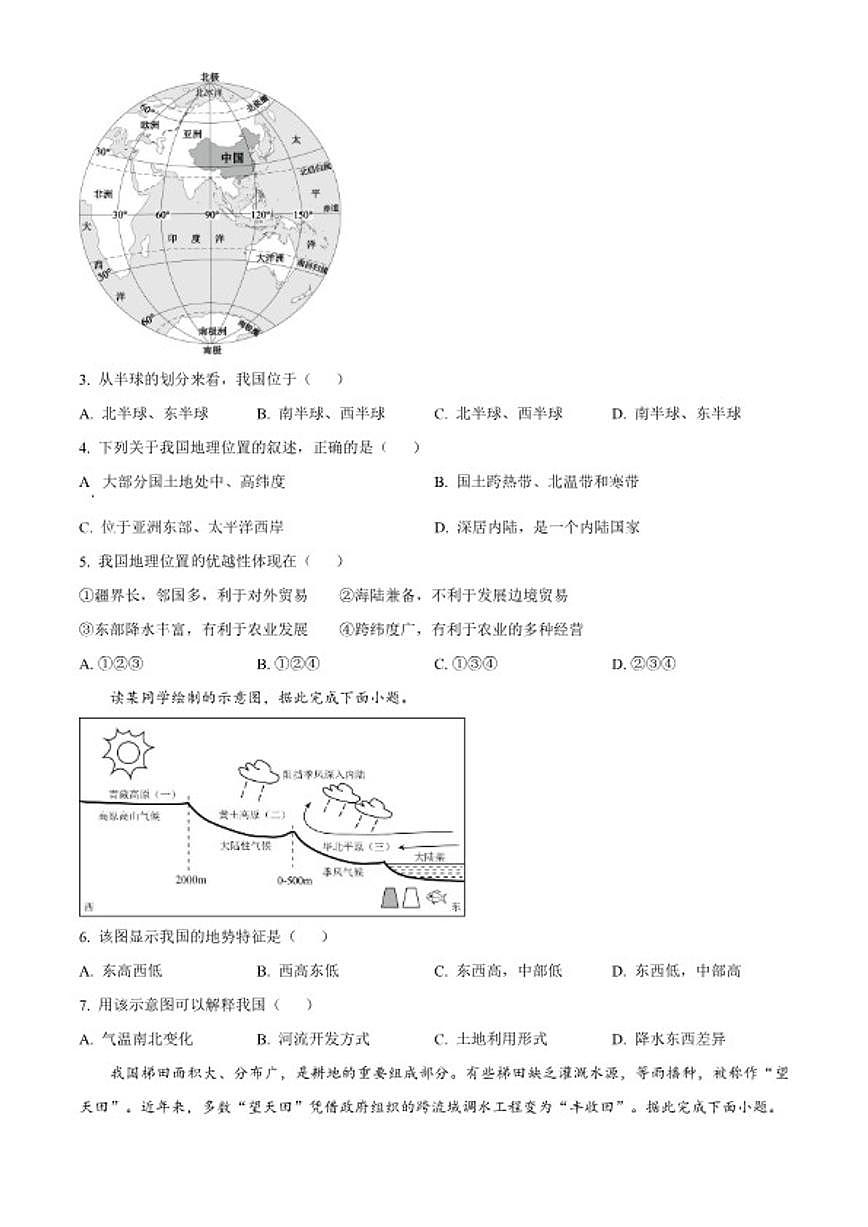 2025-2026学年贵州省贵阳市观山湖区八年级上学期期末地理（无答案）试题第2页