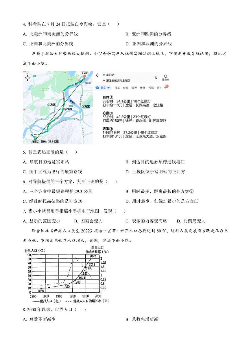 2025-2026学年吉林省松原市前郭尔罗斯蒙古族自治县七年级上学期期末地理试题（含答案）第2页