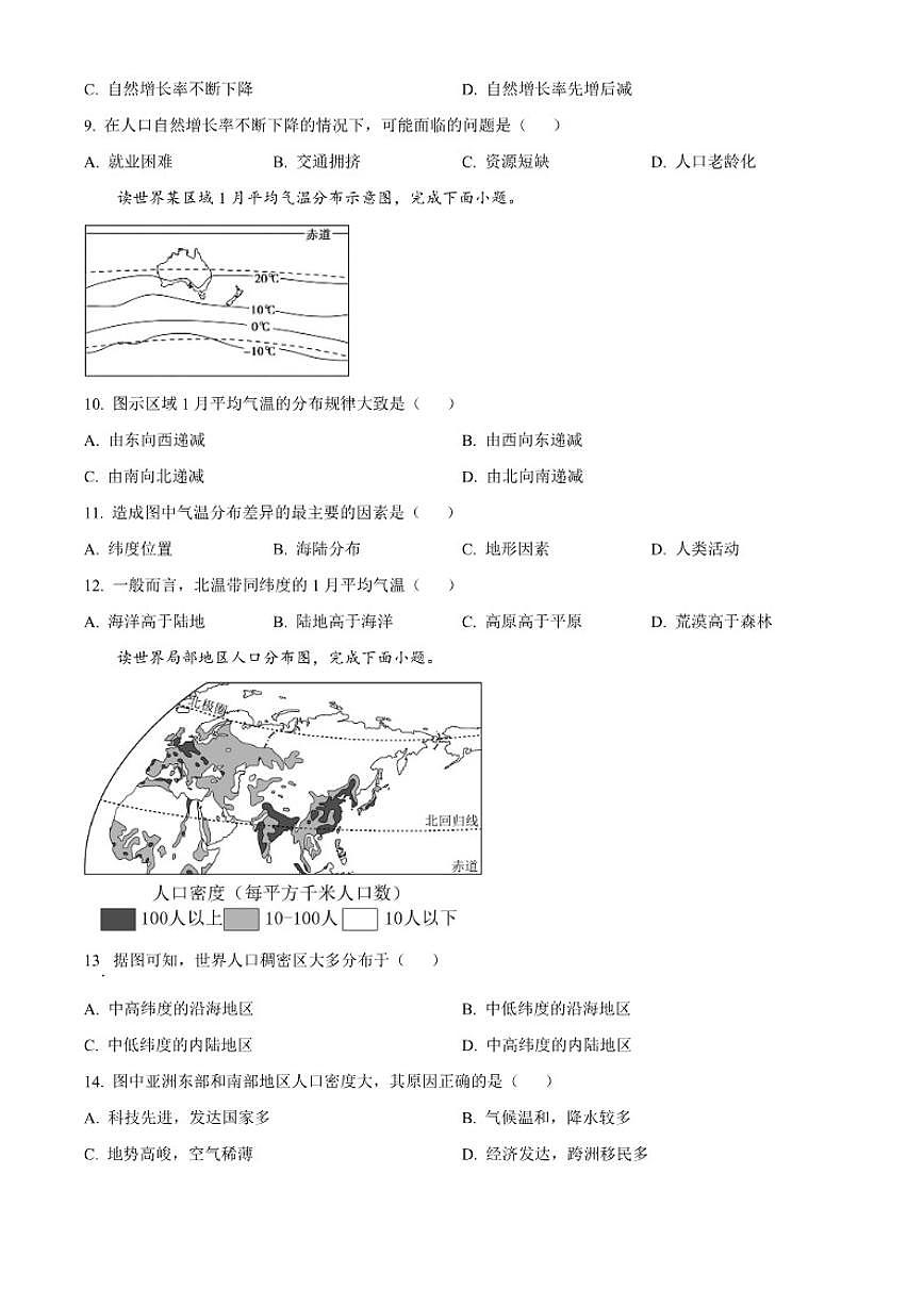 2025-2026学年吉林省松原市前郭尔罗斯蒙古族自治县七年级上学期期末地理试题（含答案）第3页