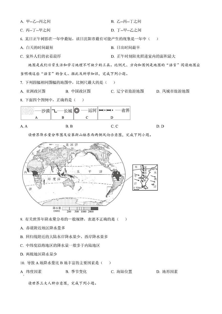 2025-2026学年辽宁省丹东市凤城市七年级上学期期末地理试题（含答案）第2页
