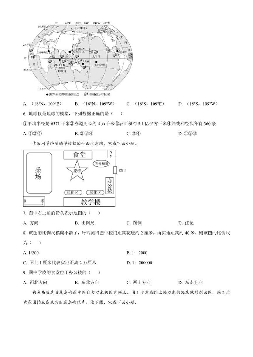 2025-2026学年海南省省直辖县级行政区划屯昌县七年级上学期期末质量监测地理试题（含答案）第2页