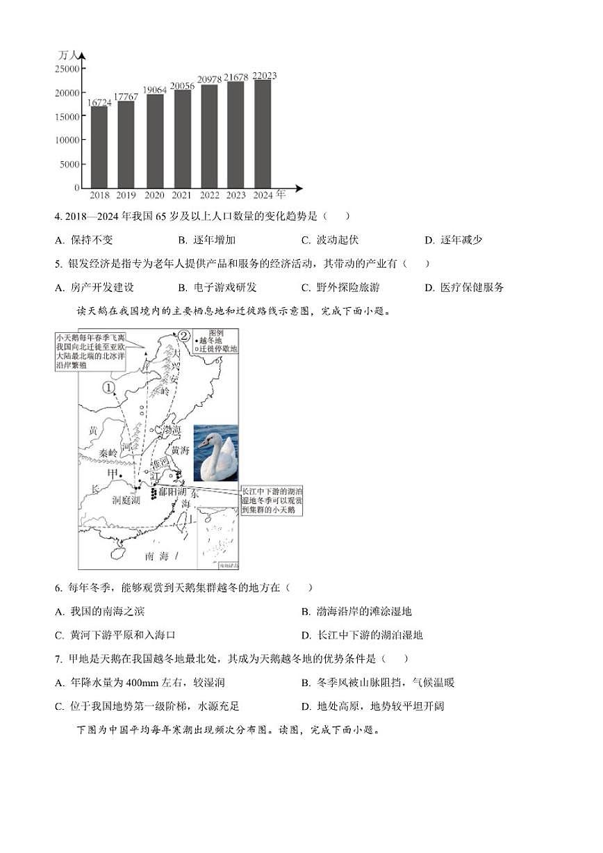 2025-2026学年甘肃省定西市安定区八年级上学期期末地理试题（含答案）第2页