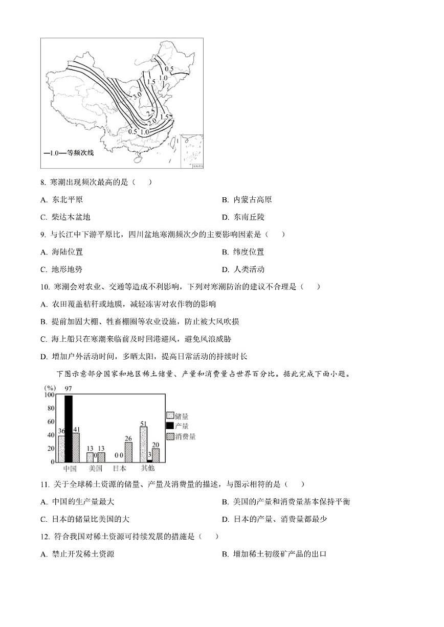 2025-2026学年甘肃省定西市安定区八年级上学期期末地理试题（含答案）第3页