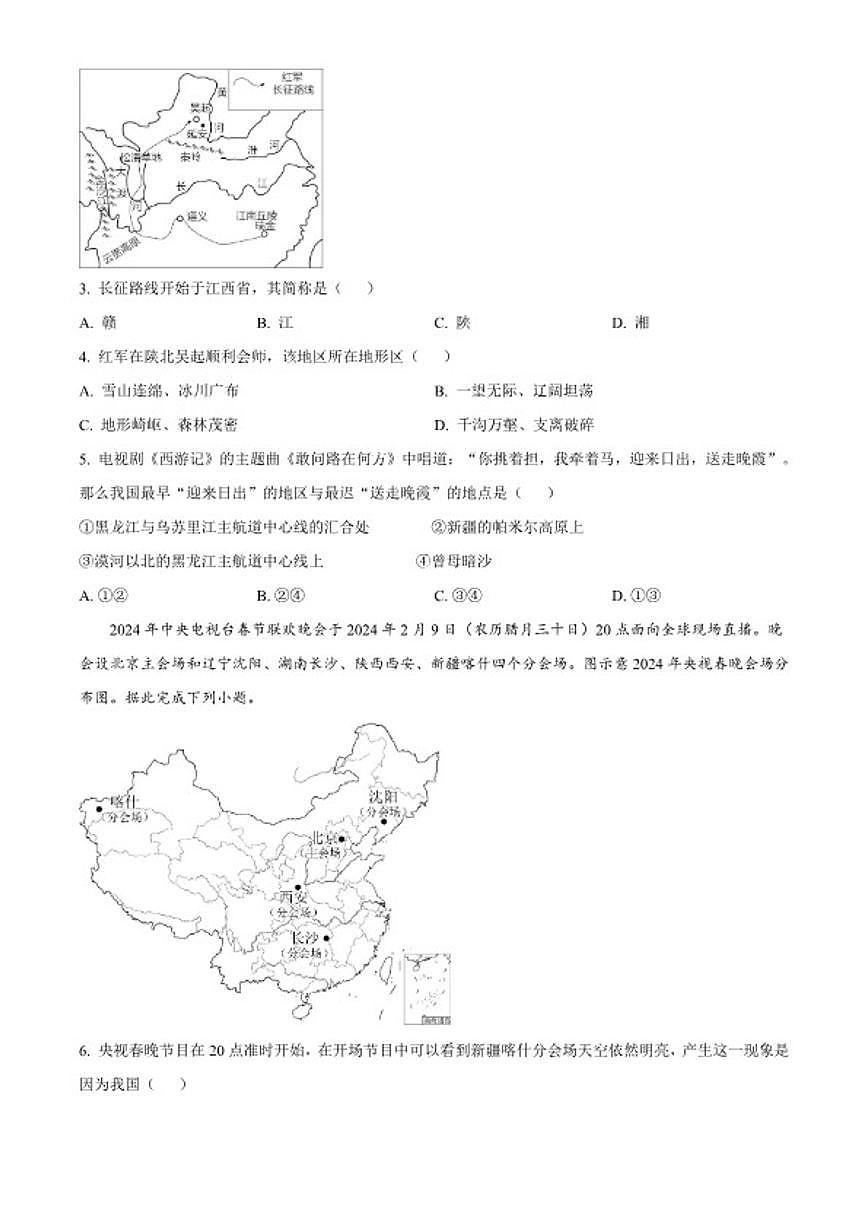 2025-2026学年甘肃省酒泉市肃州区八年级上学期期末地理（无答案）试卷第2页