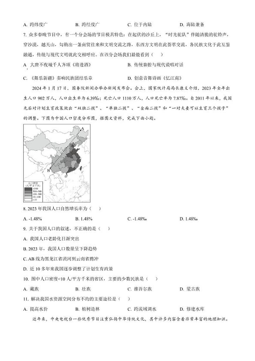 2025-2026学年甘肃省酒泉市肃州区八年级上学期期末地理（无答案）试卷第3页