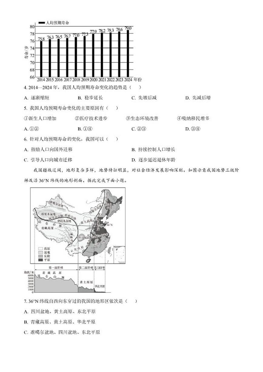 2025-2026学年河北省承德市承德县八年级上学期期末地理（无答案）试题第2页