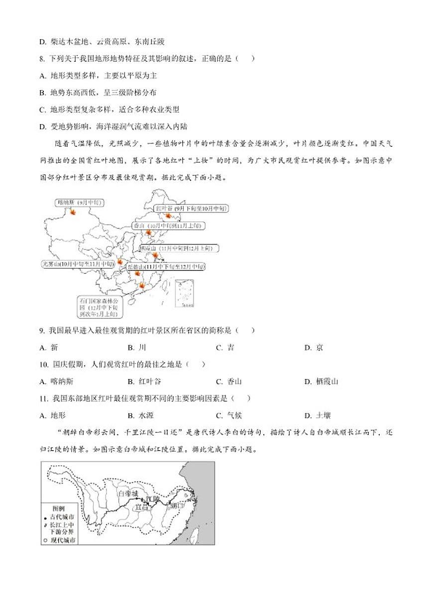 2025-2026学年河北省承德市承德县八年级上学期期末地理（无答案）试题第3页