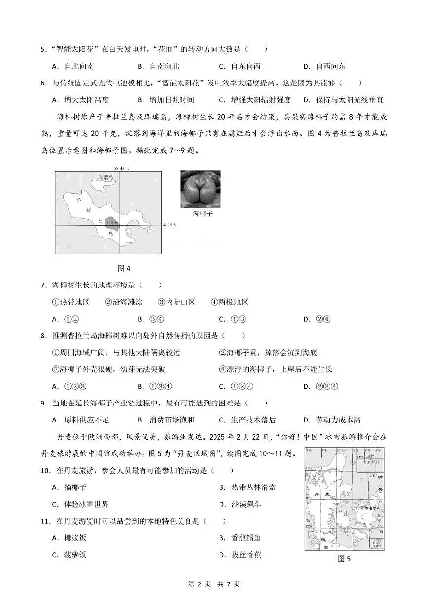 2026年广东省中考模拟地理卷（一）（含答案）第2页