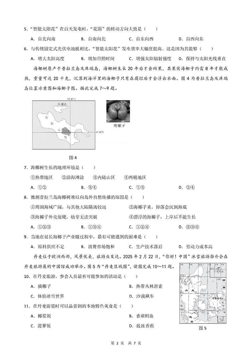 2026年广东省中考模拟地理卷（一）（含答案）第2页
