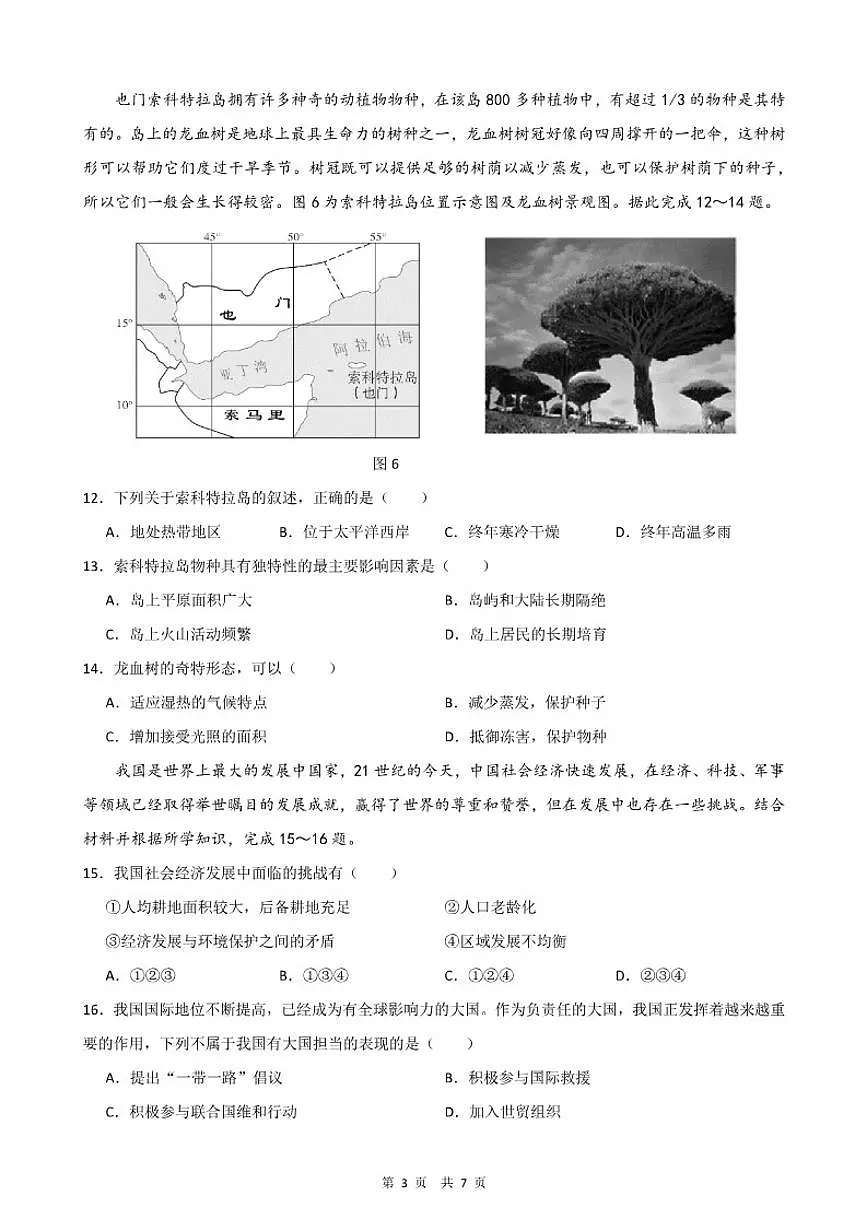 2026年广东省中考模拟地理卷（一）（含答案）第3页