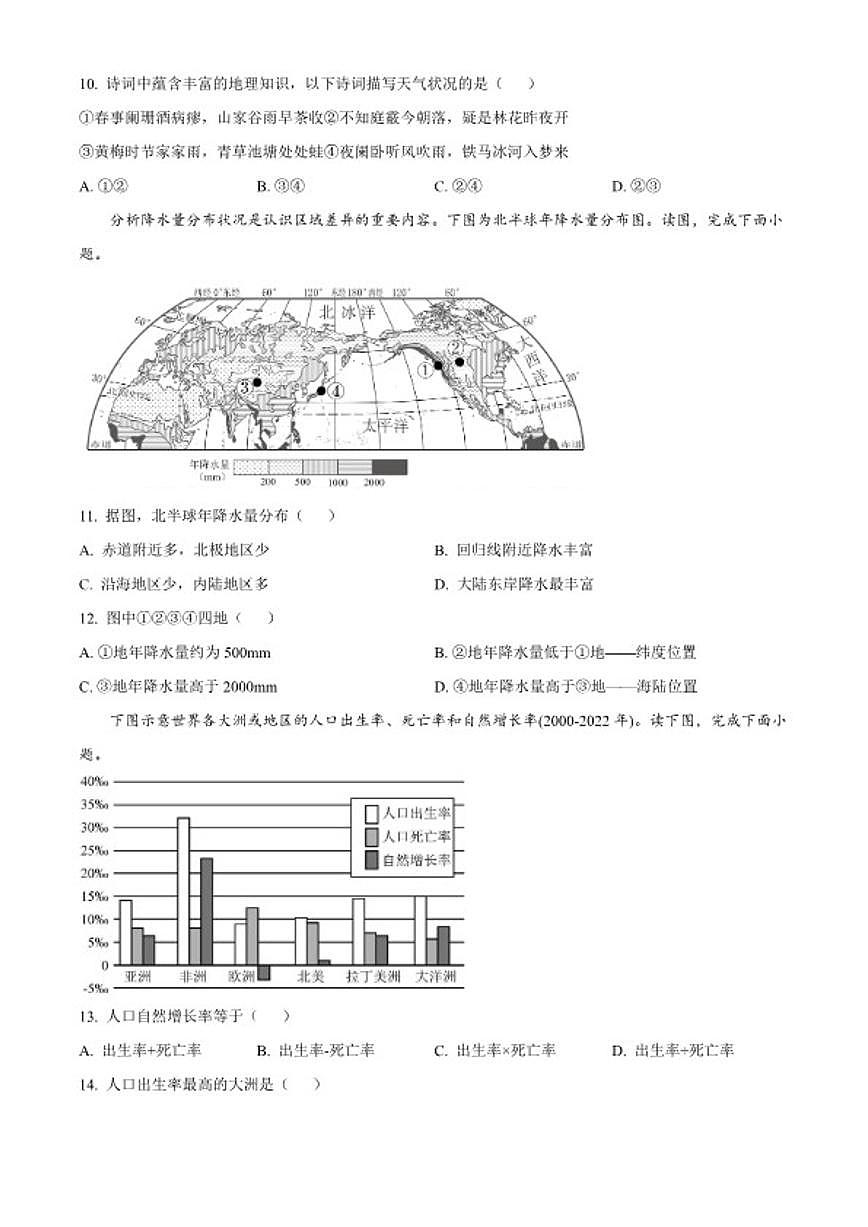 2025-2026学年吉林省延边州延吉市七年级上学期期末地理试题（含答案）第3页