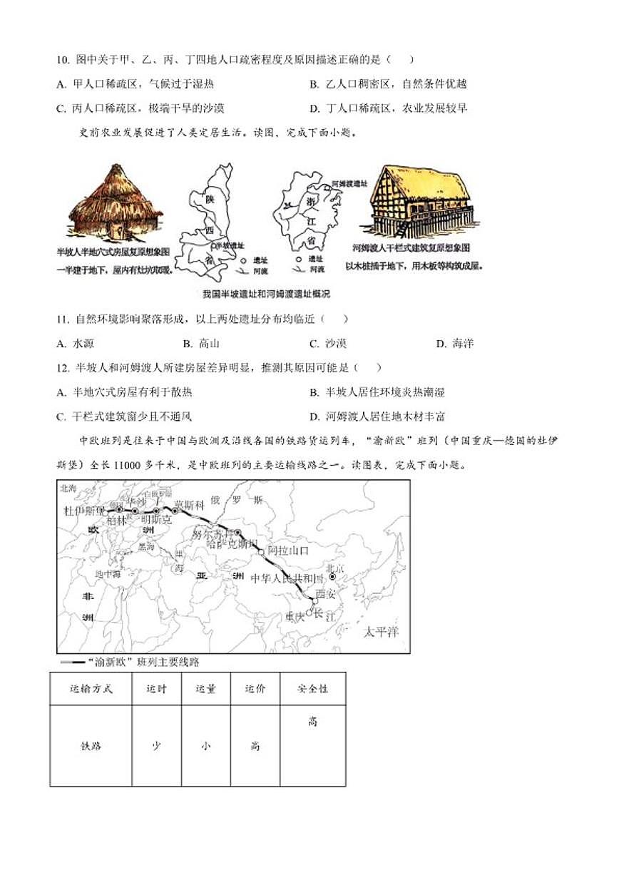 2025-2026学年辽宁省沈阳市沈北新区七年级上学期期末地理试题（含答案）第3页