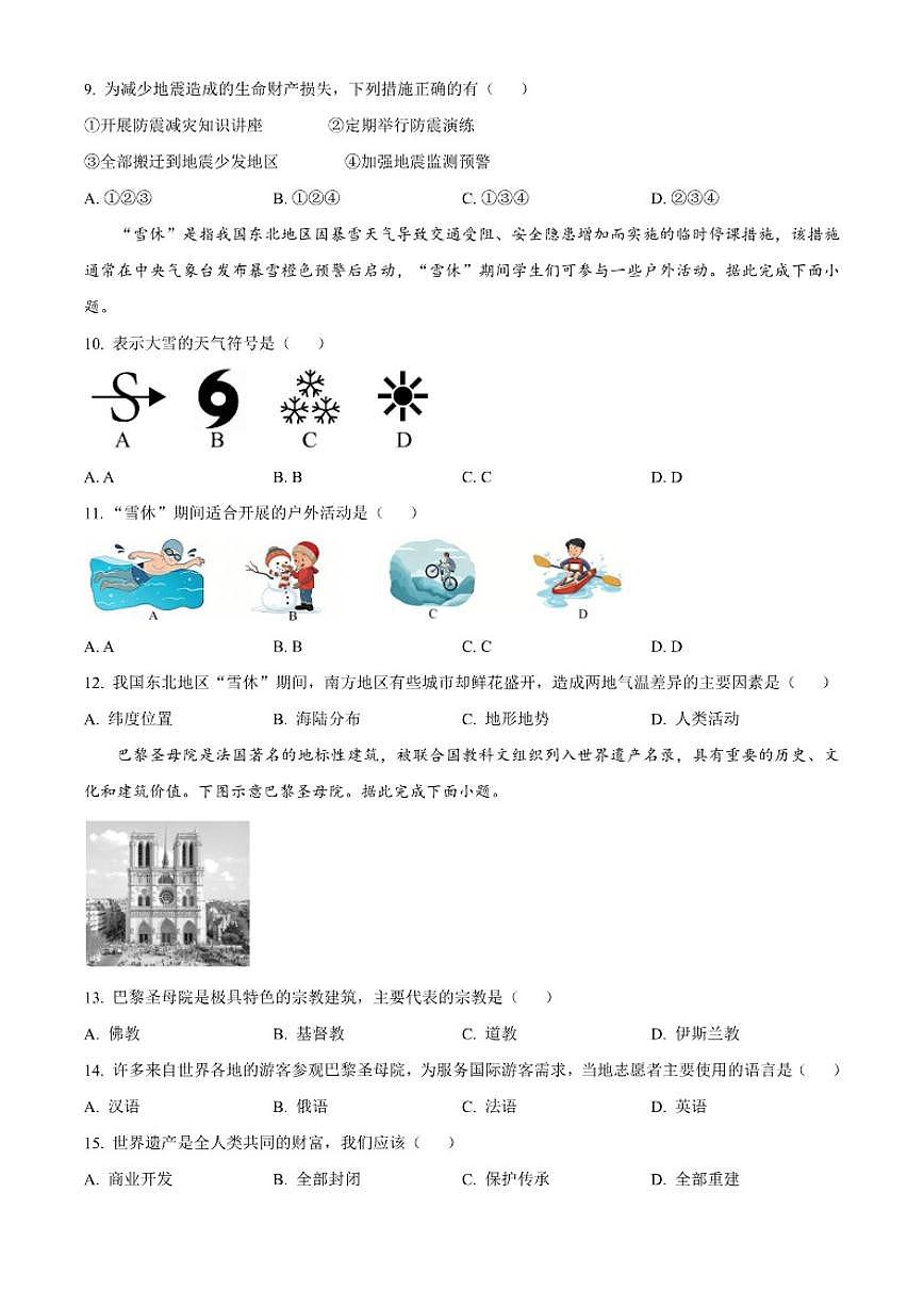 2025-2026学年山西省长治市武乡县七年级上学期期末地理试题（含答案）第3页