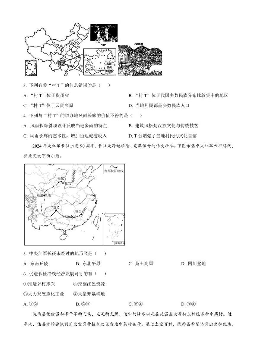 2025-2026学年黑龙江省哈尔滨市道里区八年级上学期期末地理试题（含答案）第2页