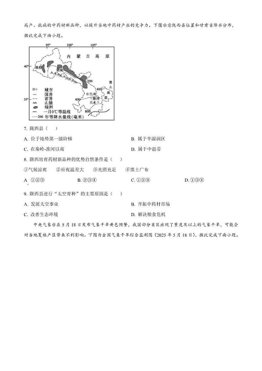 2025-2026学年黑龙江省哈尔滨市道里区八年级上学期期末地理试题（含答案）第3页
