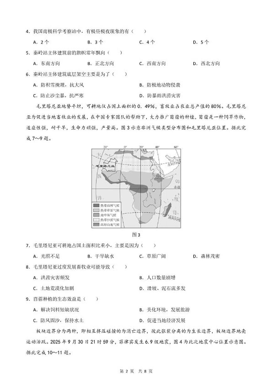 2026年广东省中考模拟地理卷（二）（含答案）第2页