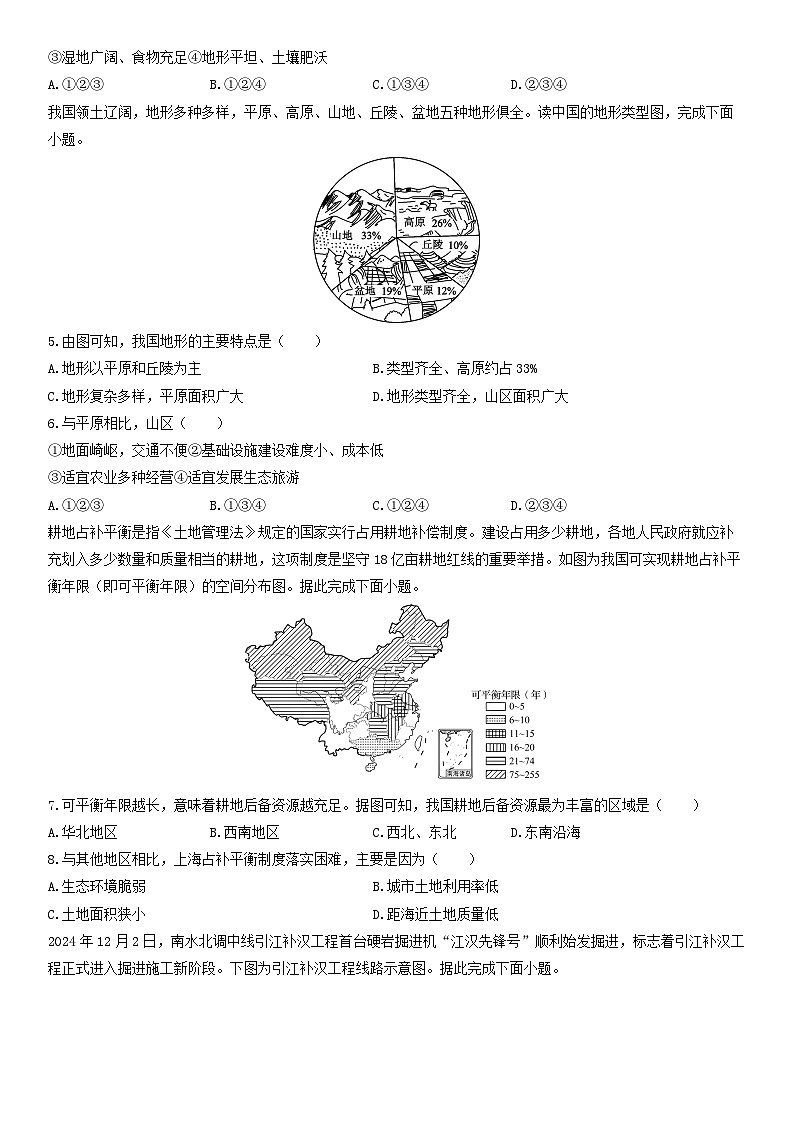 2025-2026学年陕西省榆林市榆阳区八年级上学期期末地理试卷（学生版）第2页