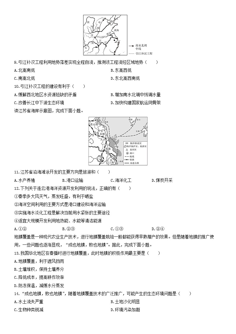 2025-2026学年陕西省榆林市榆阳区八年级上学期期末地理试卷（学生版）第3页