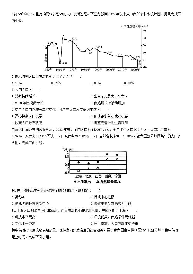 2025-2026学年四川省绵阳市平武县八年级上学期期末地理试卷（学生版）第2页