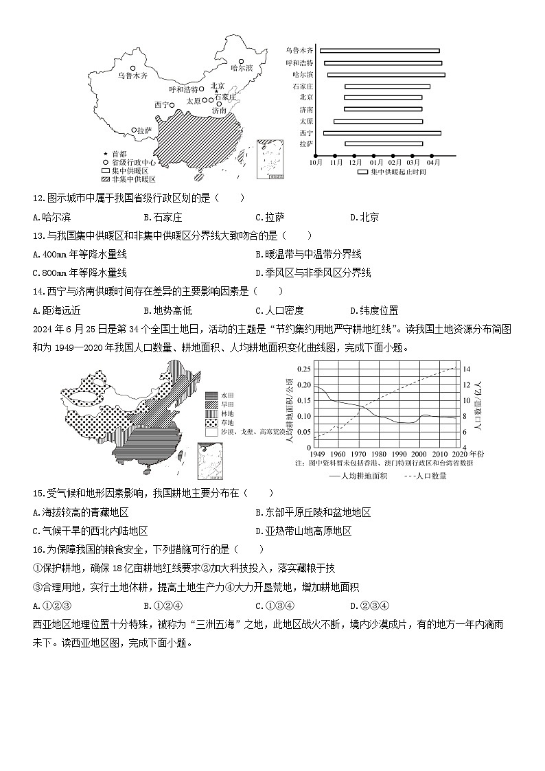 2025-2026学年四川省绵阳市平武县八年级上学期期末地理试卷（学生版）第3页