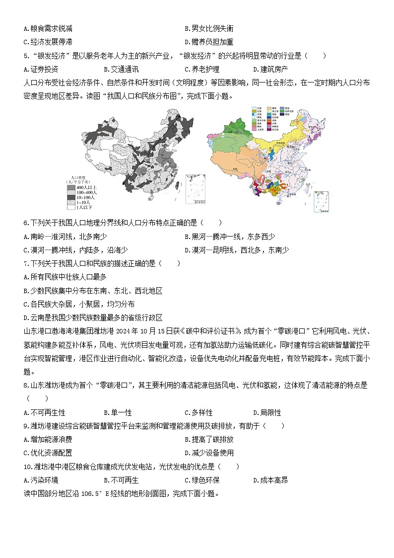 2025-2026学年四川省成都市邛崃市八年级上学期期末地理试卷（学生版）第2页