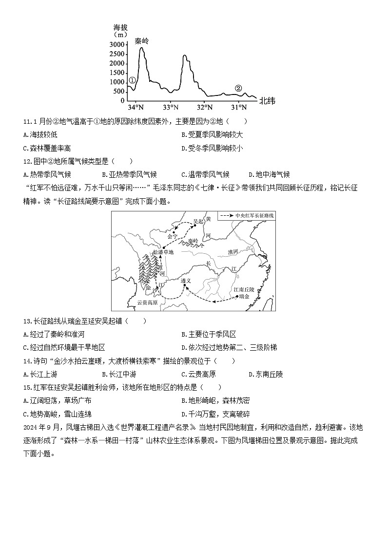2025-2026学年四川省成都市邛崃市八年级上学期期末地理试卷（学生版）第3页