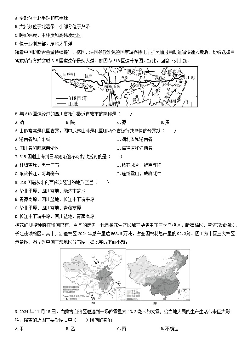 2025-2026学年四川省广安市广安区八年级上学期期末地理试卷（学生版）第2页