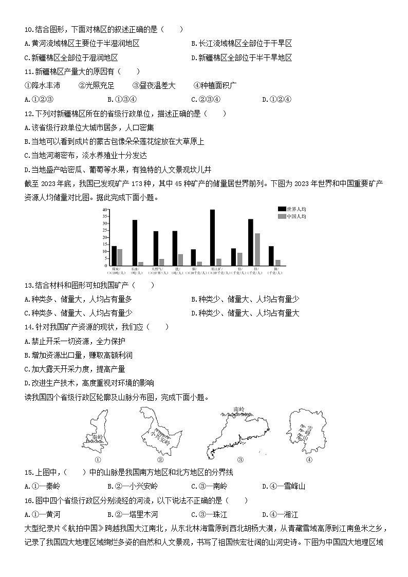 2025-2026学年四川省广安市广安区八年级上学期期末地理试卷（学生版）第3页